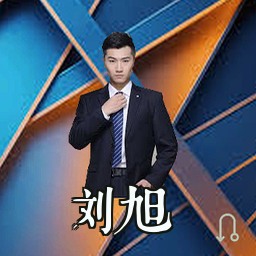 刘旭