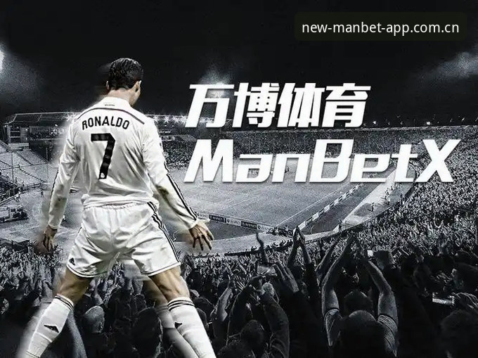 Manbet使用体验全解析：为什么万博体育平台成为行业标杆